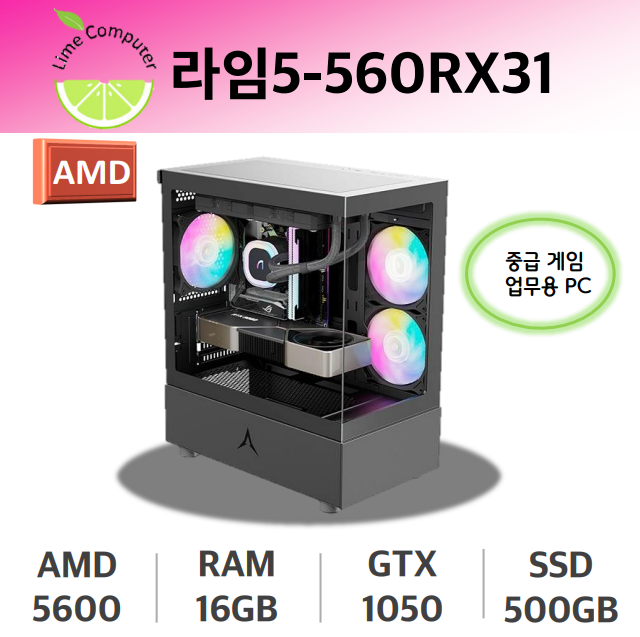 라임5-560RX31