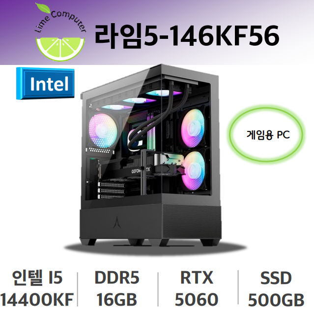라임5-146KF56